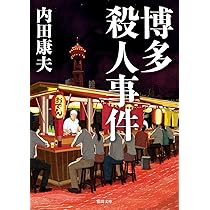 日本刑法学のあゆみと課題　内田博文　日本評論社発行≪絶版品切中の稀覯書≫ 検索結果｜日本評論社